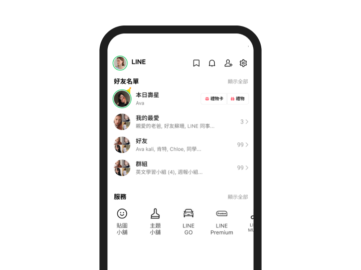 LINE 好友